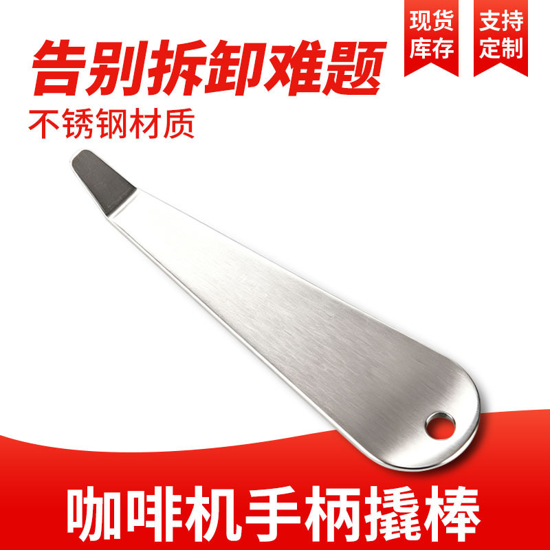 304 Stainless Steel Disassembly Tool for Coffee Bottomless Portafilter, Tool for Removing and Replacing Portafilter Accessories