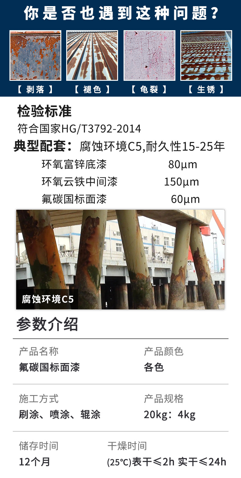氟碳国标面漆详情页_10.jpg