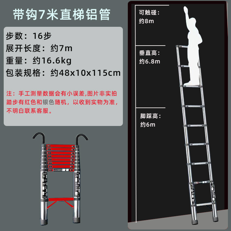 [후크 알루미늄 합금 튜브 포함] 7.1M 텔레스코픽 직선 사다리, 수축 길이 120cm 매장 핫 세일 추천 - 텔레스코픽 사다리
