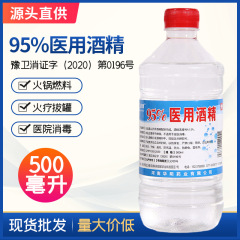 95% 瓶入りアルコール500ml大瓶消毒衛生アルコールエタノール消毒液アルコールスポット卸売り