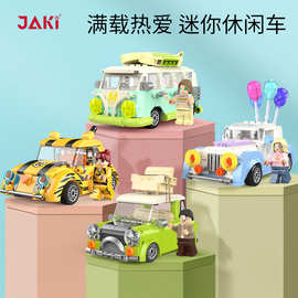 JAKI佳奇积木迷你休闲旅行车拼装玩具中国积木甲壳虫汽车模型礼物