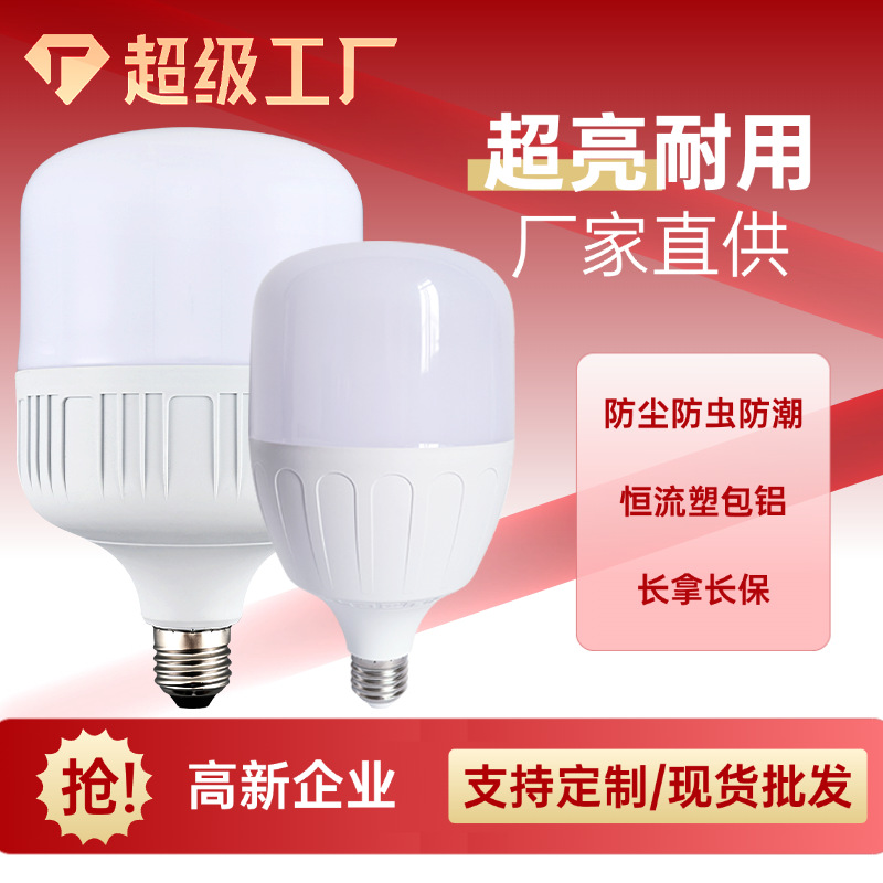 LED bombilla superbrillante E27 bombilla de tornillo luz blanca iluminación doméstica de ahorro de energía alta fu guapo bombilla luz transfronteriza al por mayor