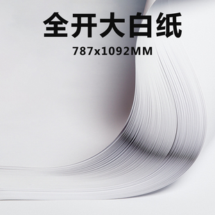 Full-open Large White Paper Drawing Paper for Students Kindergarten Wall-pasted Household Baby Children Graffiti Paper Training Meeting Paper