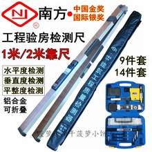 南方2米靠尺多功能建筑工程检测尺1m水平垂直平整度检测验房工具