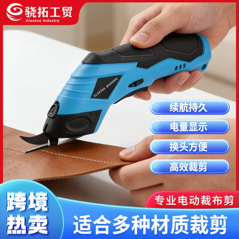 裁布剪电动剪刀手持式锂电充电裁布剪刀裁缝剪布刀缝纫切布机跨境