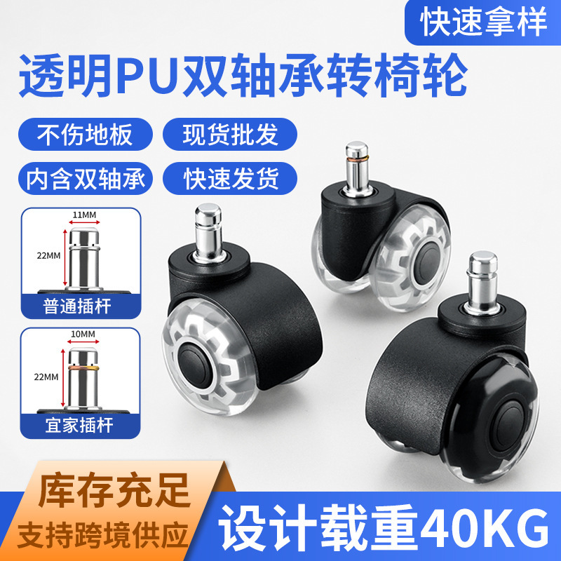 Transparent swivel chair wheel swivel chair e-sports chair office chair roller computer chair load-bearing pulley seat universal wheel