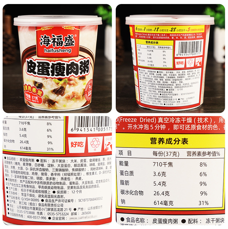 配料-海福盛冻干粥【皮蛋瘦肉粥】(杯装)37克.jpg