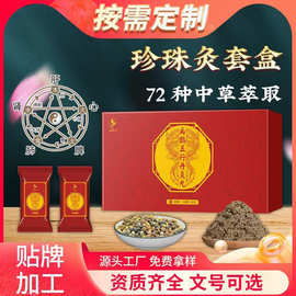帝王丹灸套盒美容院艾灸套盒五行艾灸丸正阳和同款帝王珍珠灸套盒