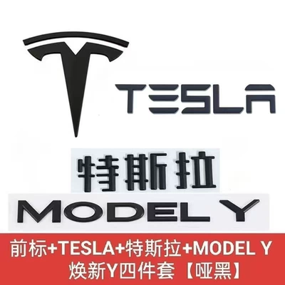 Manufacturer Wholesale Tesla Model 3 Car logo - dropshipping-free-shipping-24-26-new-y-top-ten-chinese-ten-model-y-ten-tesla-matt-black
