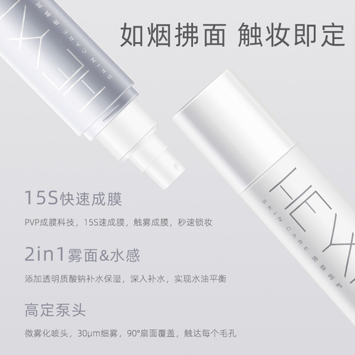HEYXI Han Yuanxi makeup setting spray quickly forms a film that does not remove makeup, moisturizing makeup setting spray, hydrating spray