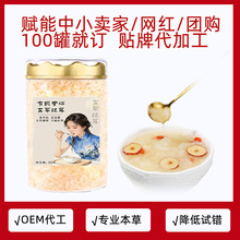 【100罐起订贴牌代加工】福建古田有机本草银耳羹品牌定制OEM