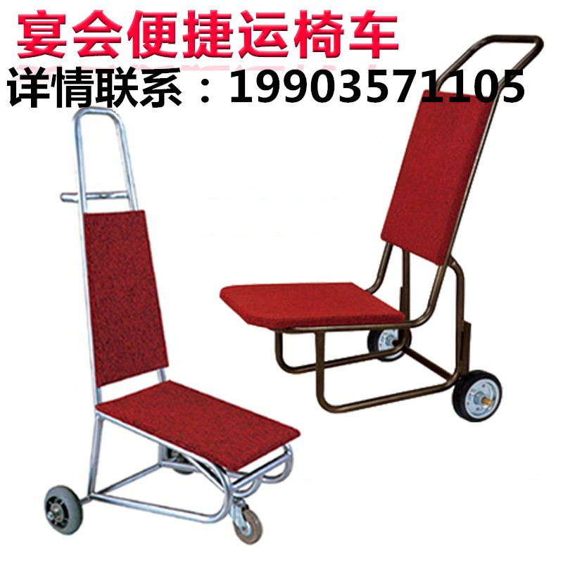 酒店运椅车宴会拖椅车餐椅手推车行李移动拉椅车推车多功能运送车