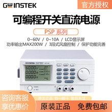 GWINSTEK固纬PSP-2010可编程开关切换直流稳压电源PSP603/PSP405