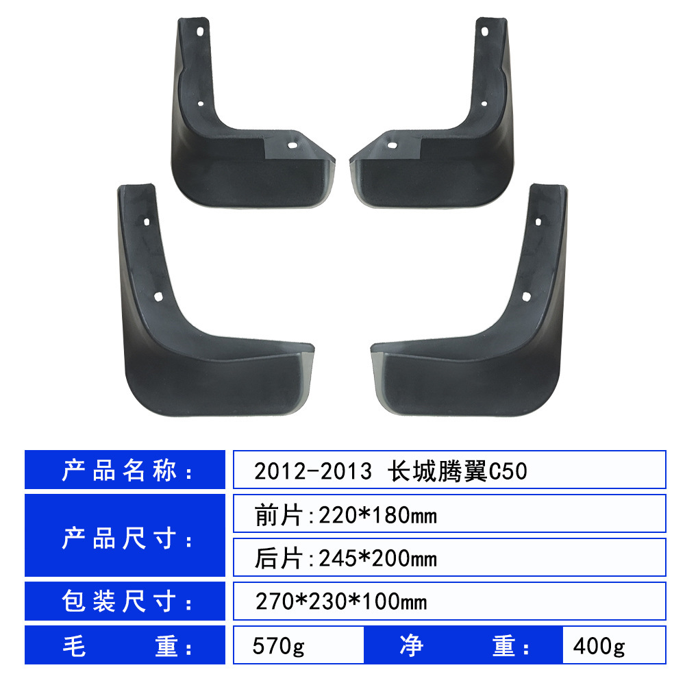 Adecuado para la venta directa de un fabricante de modificación de la piel de barro del automóvil de guardabarros de la gran muralla tengyi C50 2012 - 2014