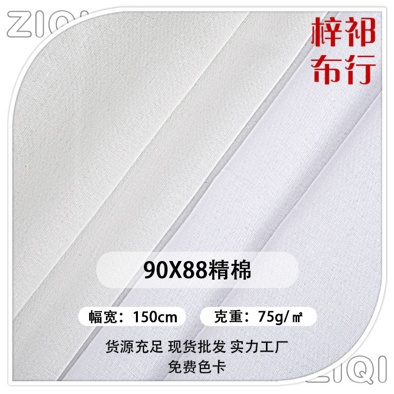 全棉白布60支9088精梳全棉里布 纯棉童装连衣裙里布衬衫汉服面料