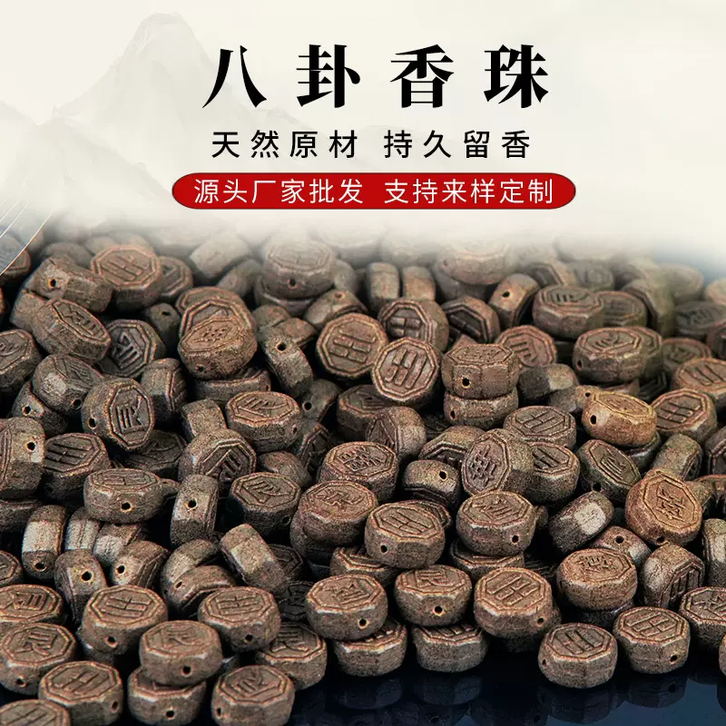 咏春礼天然古法合香珠散珠16mm八卦香珠厂家直销一件代发