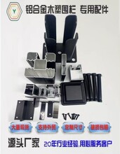 塑木围栏配件铝合金配件80立柱底座卡扣轨道按量计价拍前沟通客服