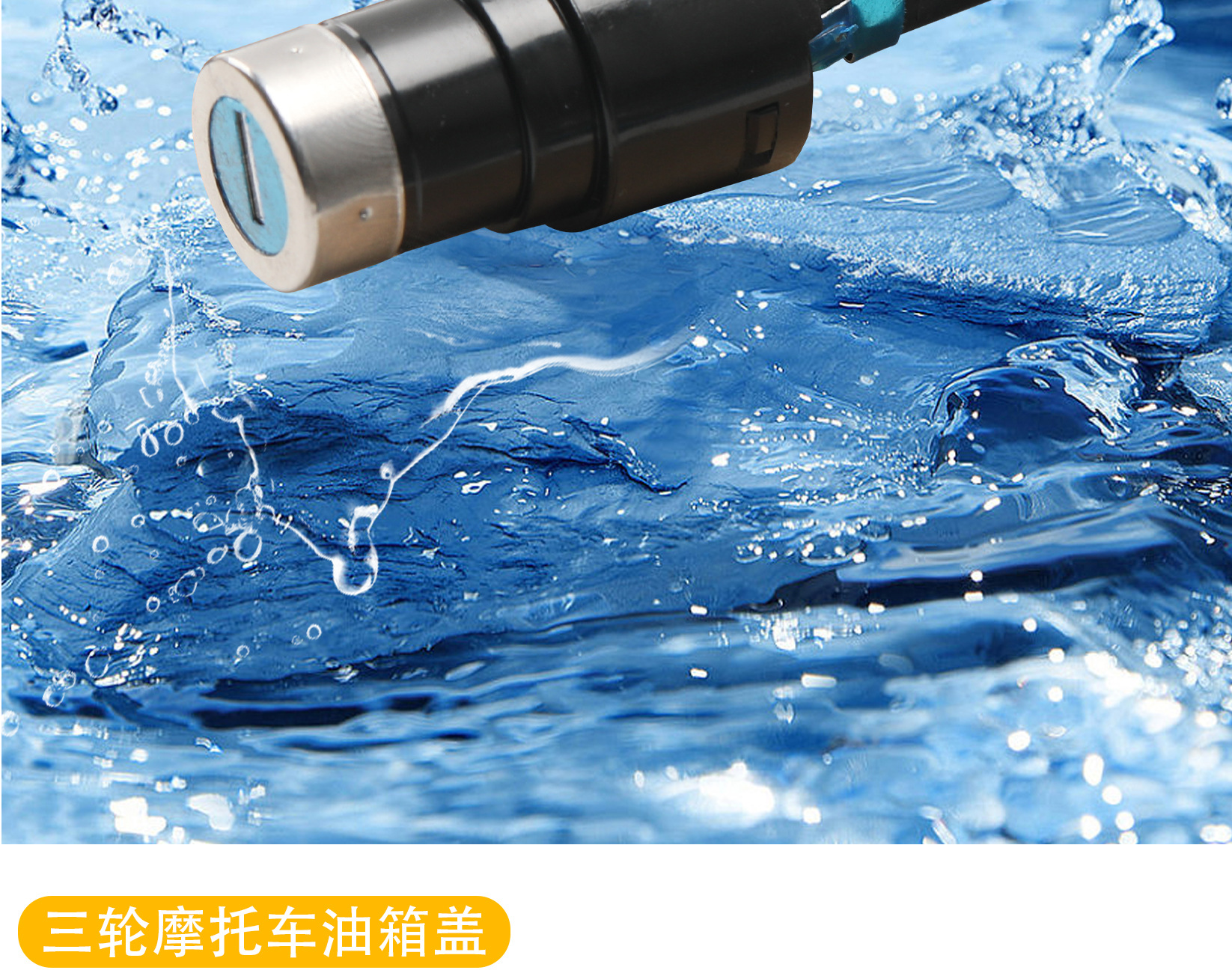 Suitable for Dayun/Zongshen/Lifan/Loncin Motorcycle Fuel Tank Cap, Electric Door Lock, Tricycle Lock, Fuel Tank Lock Cover
