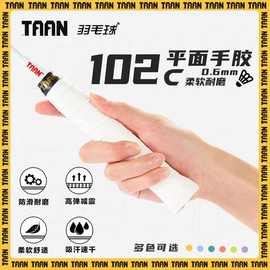 TAAN泰昂羽毛球手胶吸汗防滑粘性奶胶7C手胶缠绕绑带手柄耐用缓震