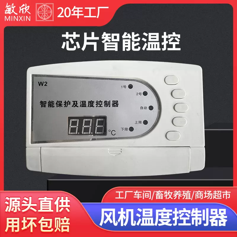 畜牧养殖负压风机智能温度控制开关电控器一拖二通风养殖场