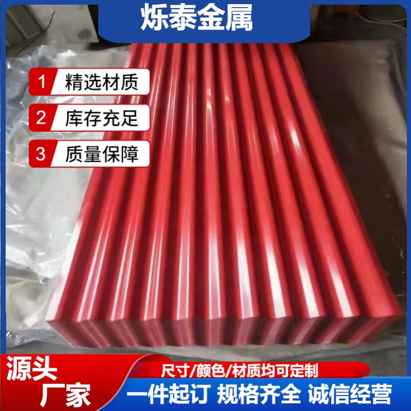 YX-35-125-750型彩钢瓦各种型号瓦楞板彩钢卷镀锌板屋顶彩钢瓦