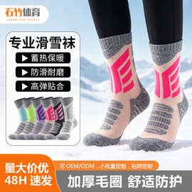 跨境滑雪袜子女士冬户外露营登山雪地袜运动吸汗保暖毛巾底运动袜