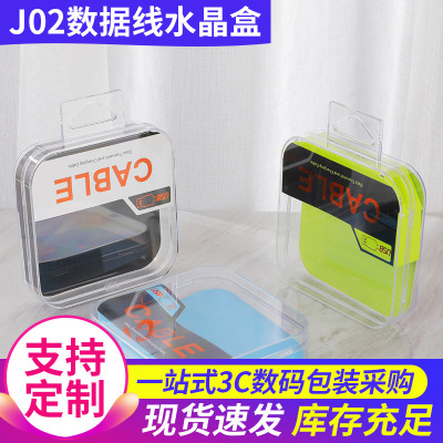 亚克力透明水晶包装盒USB数据线2米线礼品包装厂挂钩彩卡烫银方盒