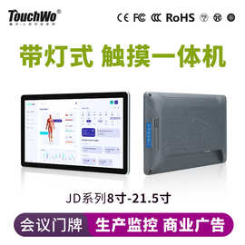 JD8-21.5寸全封闭触摸一体机工控工业显示器嵌入壁挂式触控一体机