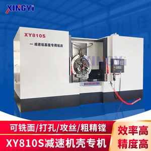 [星亿销售XY810S减速机壳专用机床 双主轴数控机床对头铣钻镗专机]