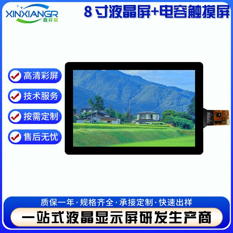 8inch Lcd Capacitive Touch Screen Lvds Interface Vehicle Navigation Industrial Control High-Brightness Tft Display Module