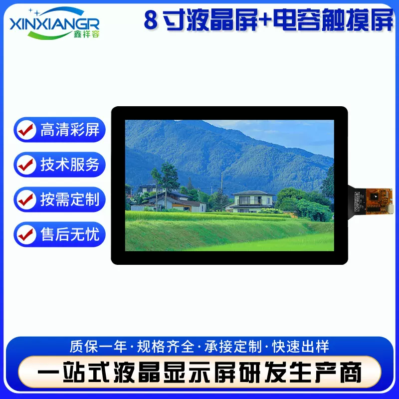 8寸LCD电容触摸液晶屏LVDS接口车载导航工控高亮TFT显示屏模组