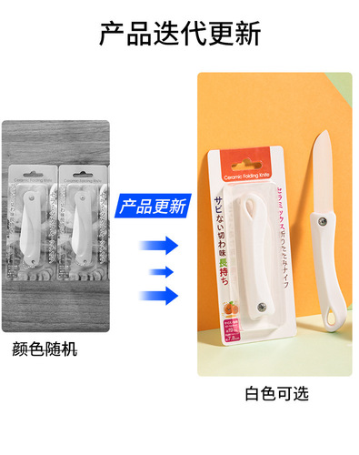 Japanese ceramic fruit knife melon fruit knife peeling knife foldable ceramic knife paring knife creative portable knife