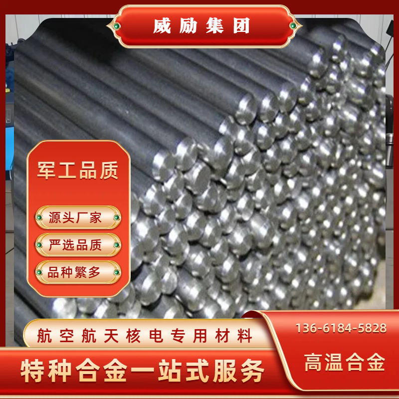 GH2696是Fe-Ni-Cr基沉淀硬化型GH2696变形高温合金