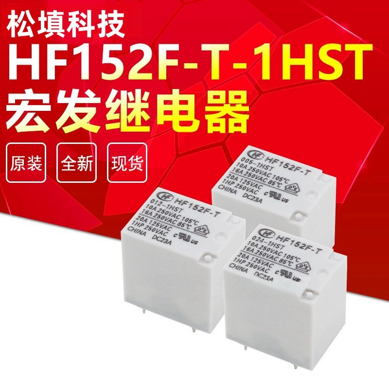 HF152F-T-005-1HST HF152F-T-012-1HST HF152F-T-024-1HS T Hongfa