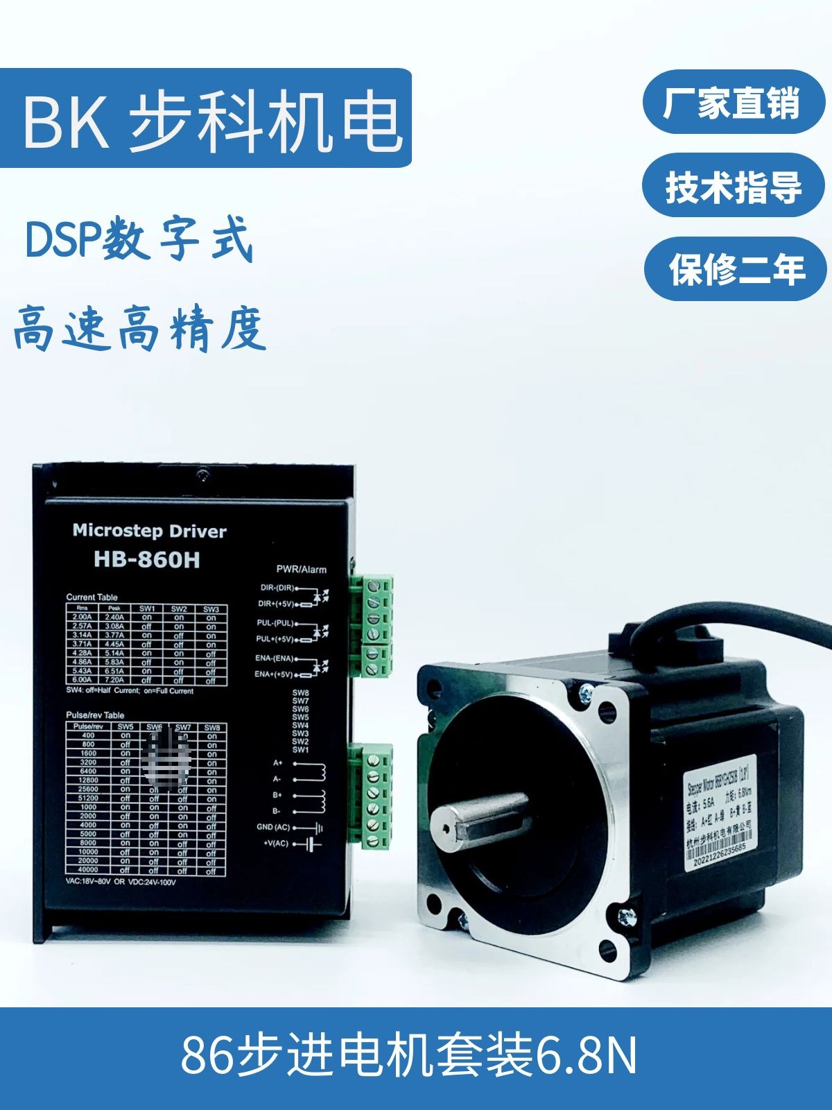 86步进电机驱动器套装6.8N风扇dma860h马达86bygh250厂家步科
