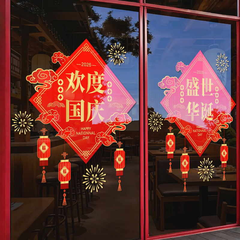 National Day themed window decals, window stickers, mall decoration, atmosphere setting, scene arrangement, corporate procurement, glass stickers, door stickers, electrostatic stickers