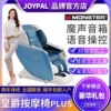 蒙发利Joypal 皇爵音律按摩椅Plus米家APP智能小爱语音豪华双导轨|ru