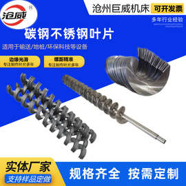 厂家优惠螺旋输送机专用叶片碳钢不锈钢叶片机械输送螺旋叶片