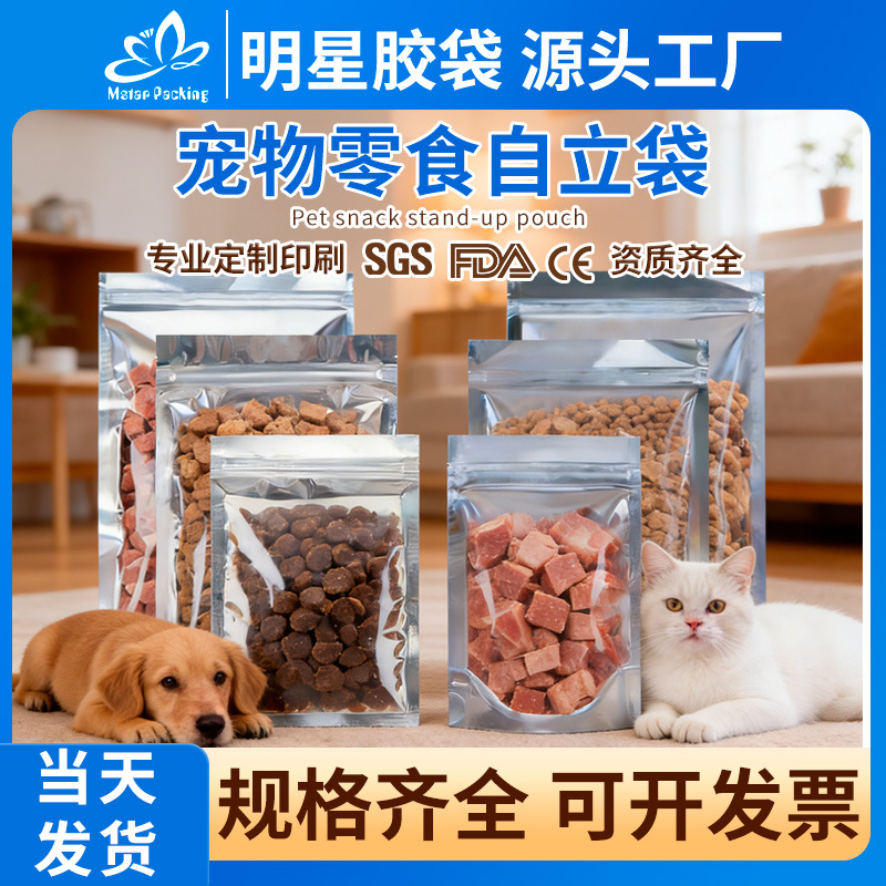 铝箔自立袋宠物零食猫粮狗粮阴阳镀铝自封袋五谷杂粮食品包装袋