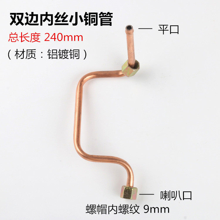 双边内丝小铜管