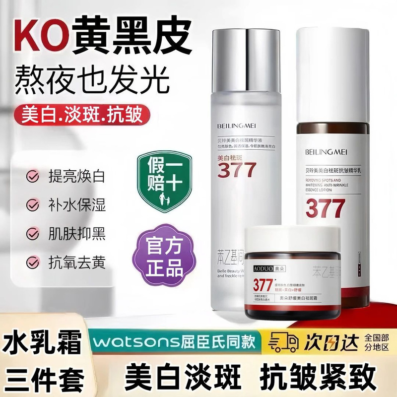 377 Whitening and Anti-Freckle Essence Water Emulsion Set Anti-First Hydration Niacinamide Moisturizing Anti-Sugar Blemishes Brighten Skin 377 Whitening and Anti-Freckle Essence Water Emulsion Set Anti-First Hydration Niacinamide Moisturizing Anti-Sugar Blemishes Brighten Skin