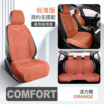 Summer single-seat car seat cushion universal four-season ventilated and breathable thin suede car half-pack small waist seat cushion (Wool pad) - split-standard-edition-vibrant-orange
