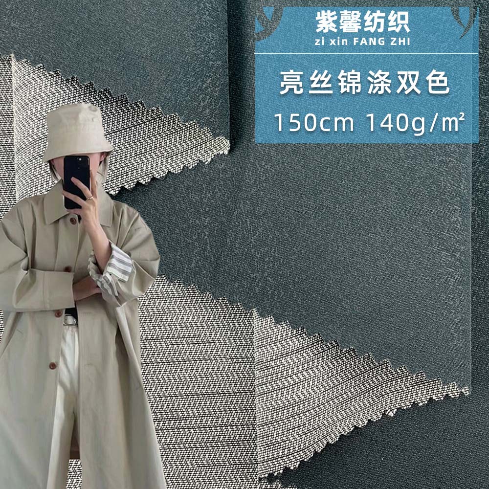 亮丝锦涤双色 140g全涤薄款羽绒服夹克服装梭织时尚面料 现货批发