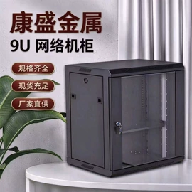 网络机柜;集成监控系统;配电柜