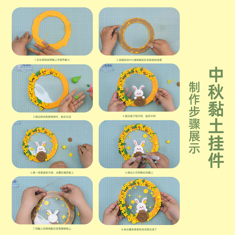 中秋装饰超轻粘土挂件传统节日幼儿园手工制作diy益智玩具批发|undefined