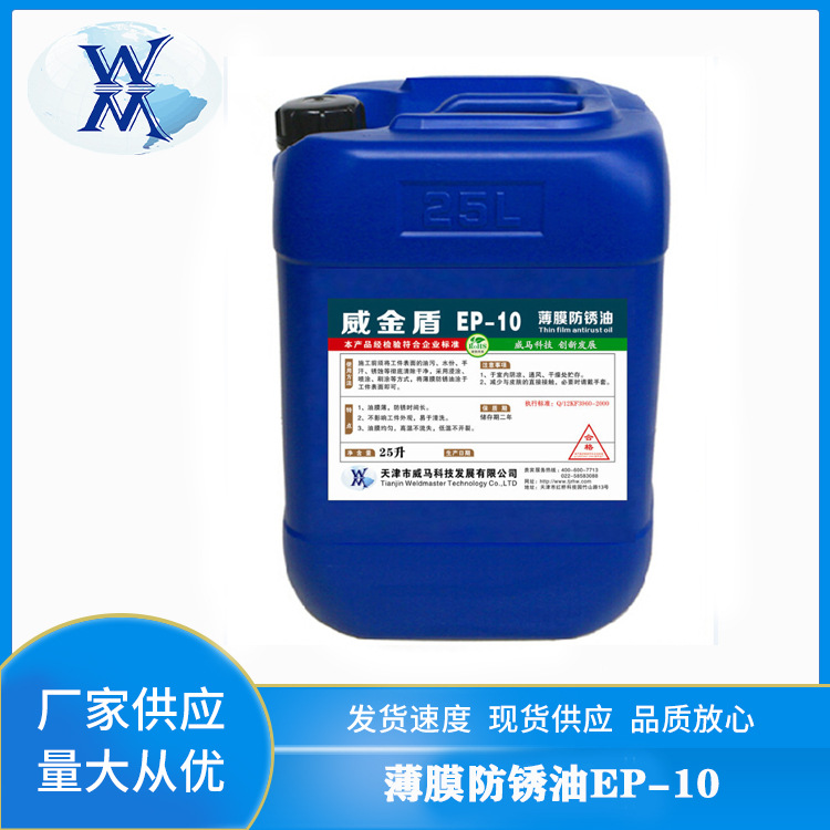 薄层防锈油工业模具电镀软硬膜快干脱水五金长期防锈金黄金色防锈