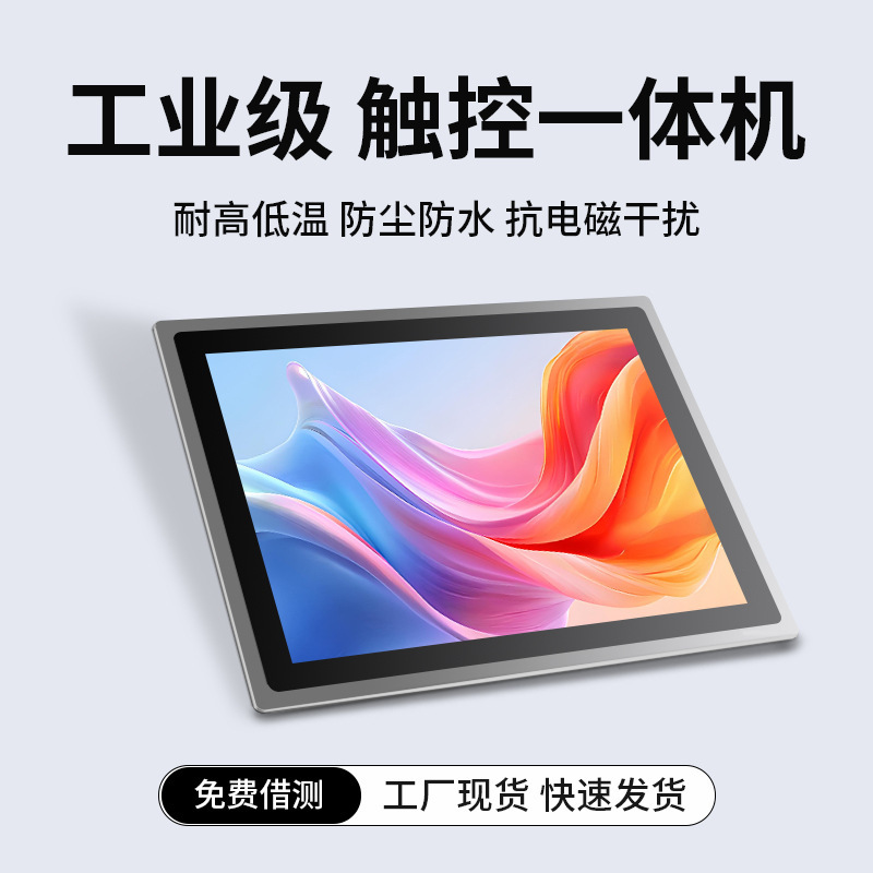 10.1-21.5 "Strong Touch Industrial All-in-One Waterproof Touch Industrial Computer Industrial Control All-in-One