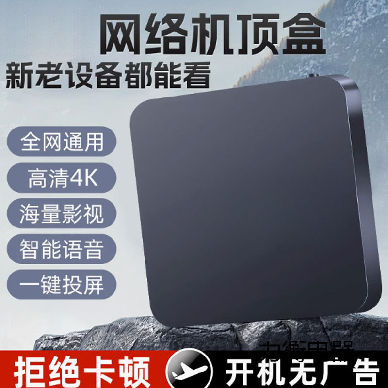 Set-Top Box Internet Tv Wireless Network No Advertising Free High-Definition 5g Screen Projection Box