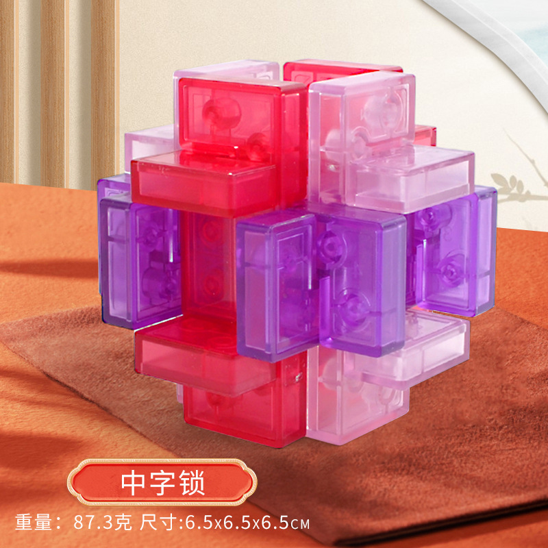 子供の知能魯班錠ほぞ卯積み木孔明錠小学生のフルセットのロック解除ボタンの益智玩具誕生日プレゼント|undefined