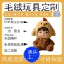 儿童订做定制毛绒玩偶
